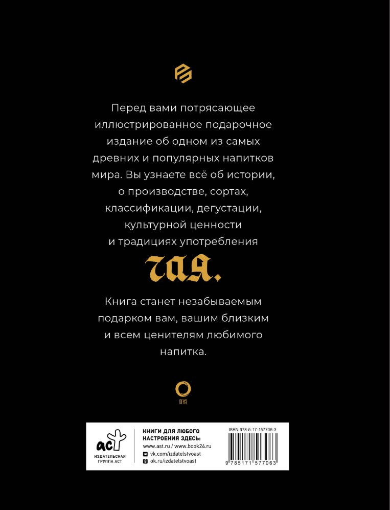 Чай: История, сорта, приготовление, дегустация, чайная церемония