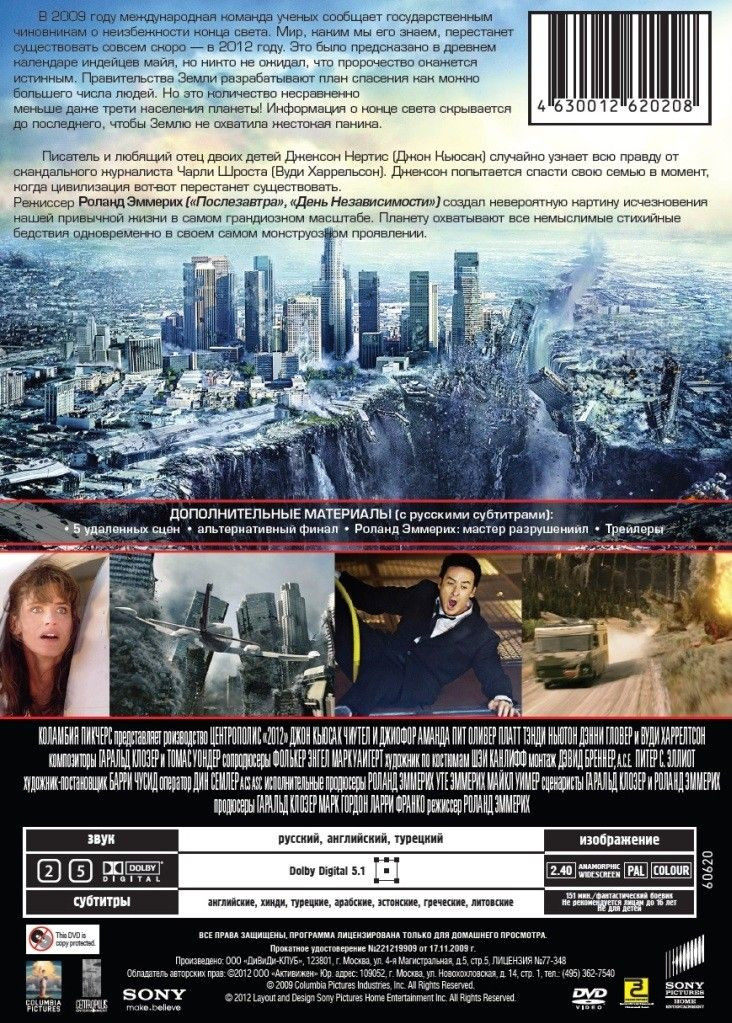 Фильмы от режиссера Роланда Эммериха: 2012 / Послезавтра (2 DVD)