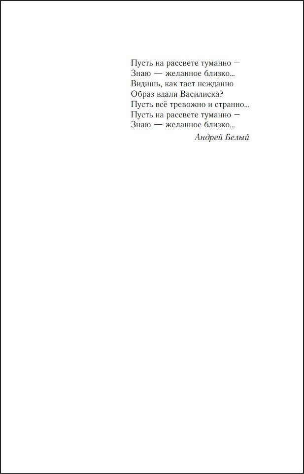 Печать Василиска