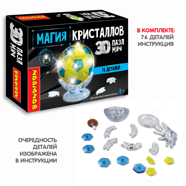 3D Пазл Магия кристаллов: Мяч (76 деталей)