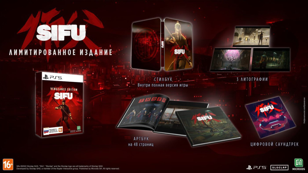 Sifu. Vengeance Edition [Xbox]