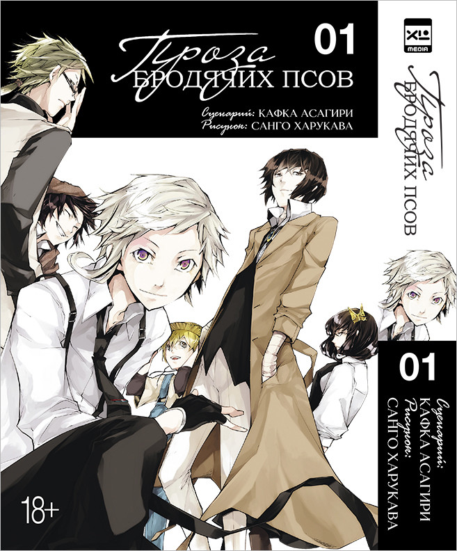 Манга Проза бродячих псов Книги 1-3. Комплект книг