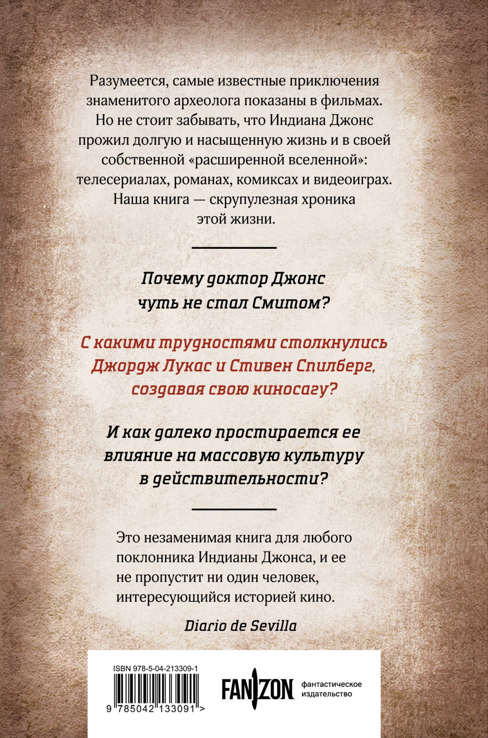 Индиана Джонс: Путешествие по следам героя
