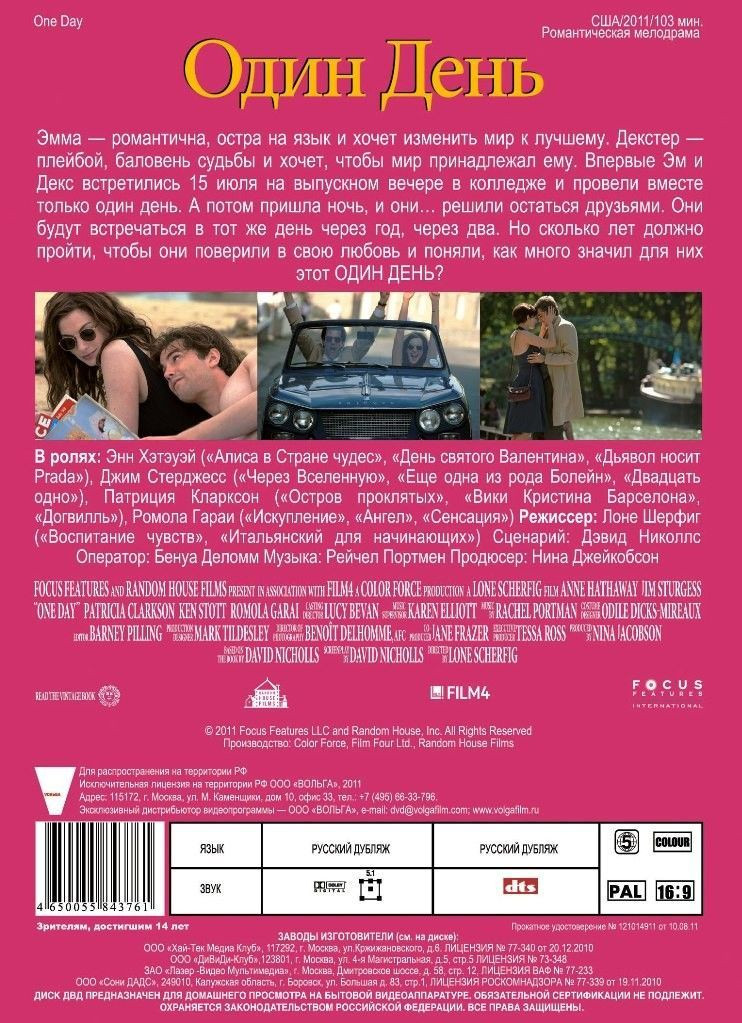 Фильмы с участием Энн Хэтэуэй: Один день / Море соблазна (2 DVD)