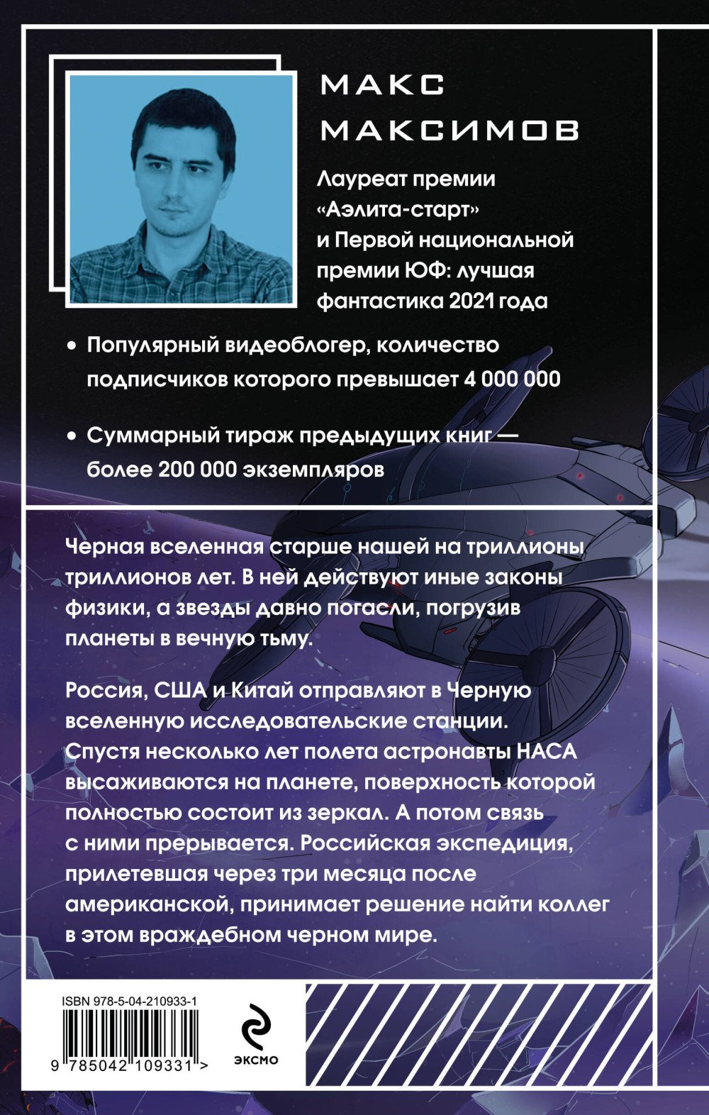 Черная вселенная