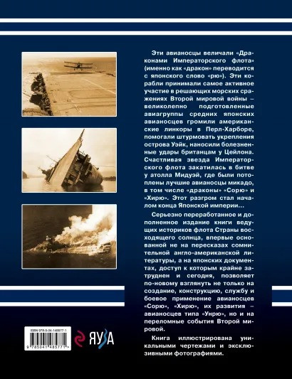 Японские авианосцы Второй мировой (2-е издание)