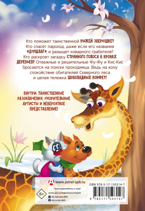 Фу-Фу и Кис-Кис: Ы-ы-ы, смешно!