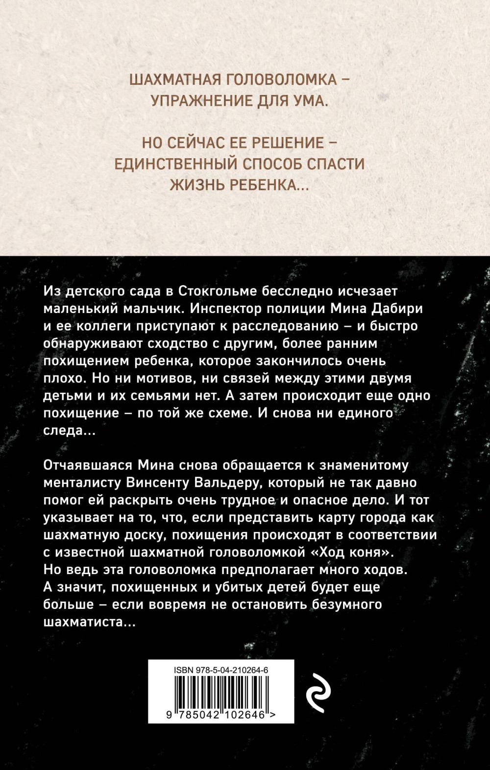 Ход коня. Книга 2