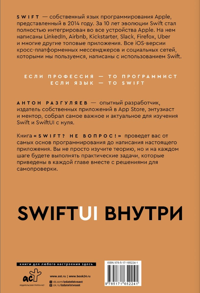Swift? Не вопрос: Создай свое приложение