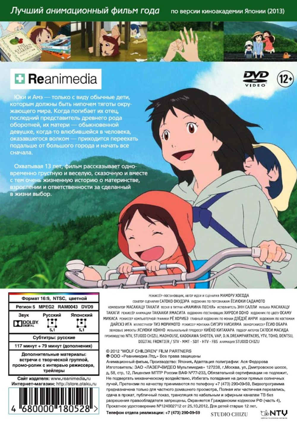 Волчьи дети Амэ и Юки (DVD)