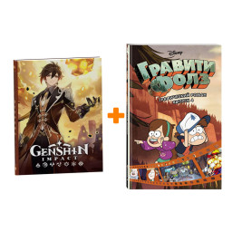 Набор Гравити Фолз Графический роман Том 4 + Блокнот Genshin Impact с наклейками коричневый