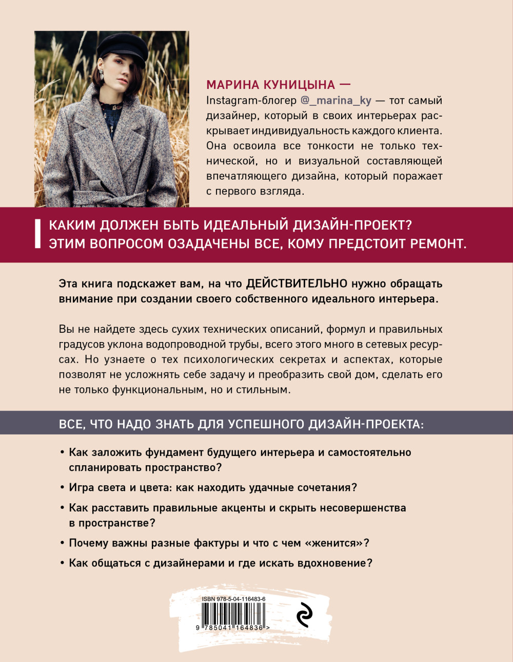Дизайн интерьера без правил: Все тонкости ремонта и индивидуального дизайна для непрофессионалов
