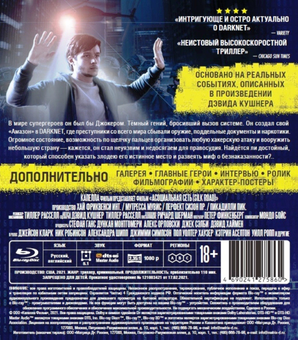 Асоциальная сеть + Дополнительные материалы (Blu-ray)