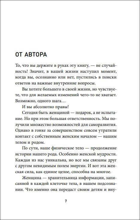 Пробуждение силы рода: Как услышать голос тела и души