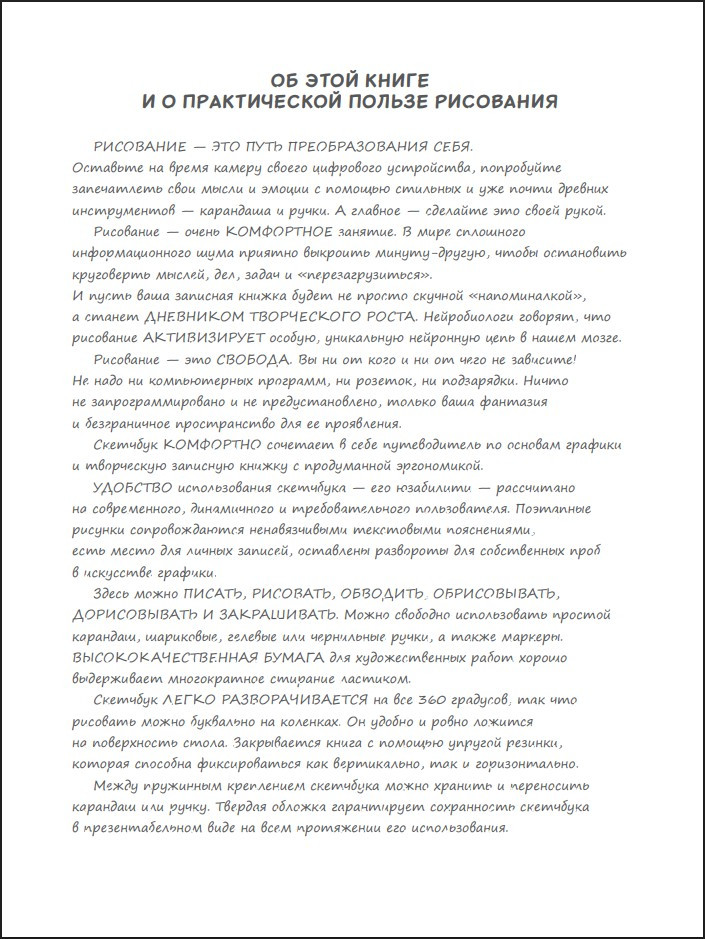 Sketchbook � ������� ������ � ������ �������� (�������)