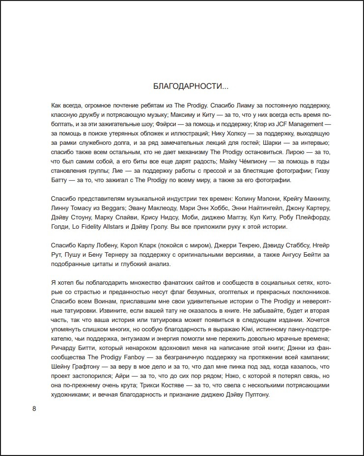 The Prodigy: �� ���� ������ � ������� ������ �� ������ ��� (����� ����������)