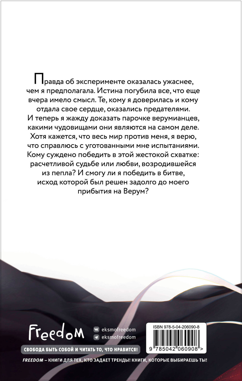 Система: Искупление. Книга 3
