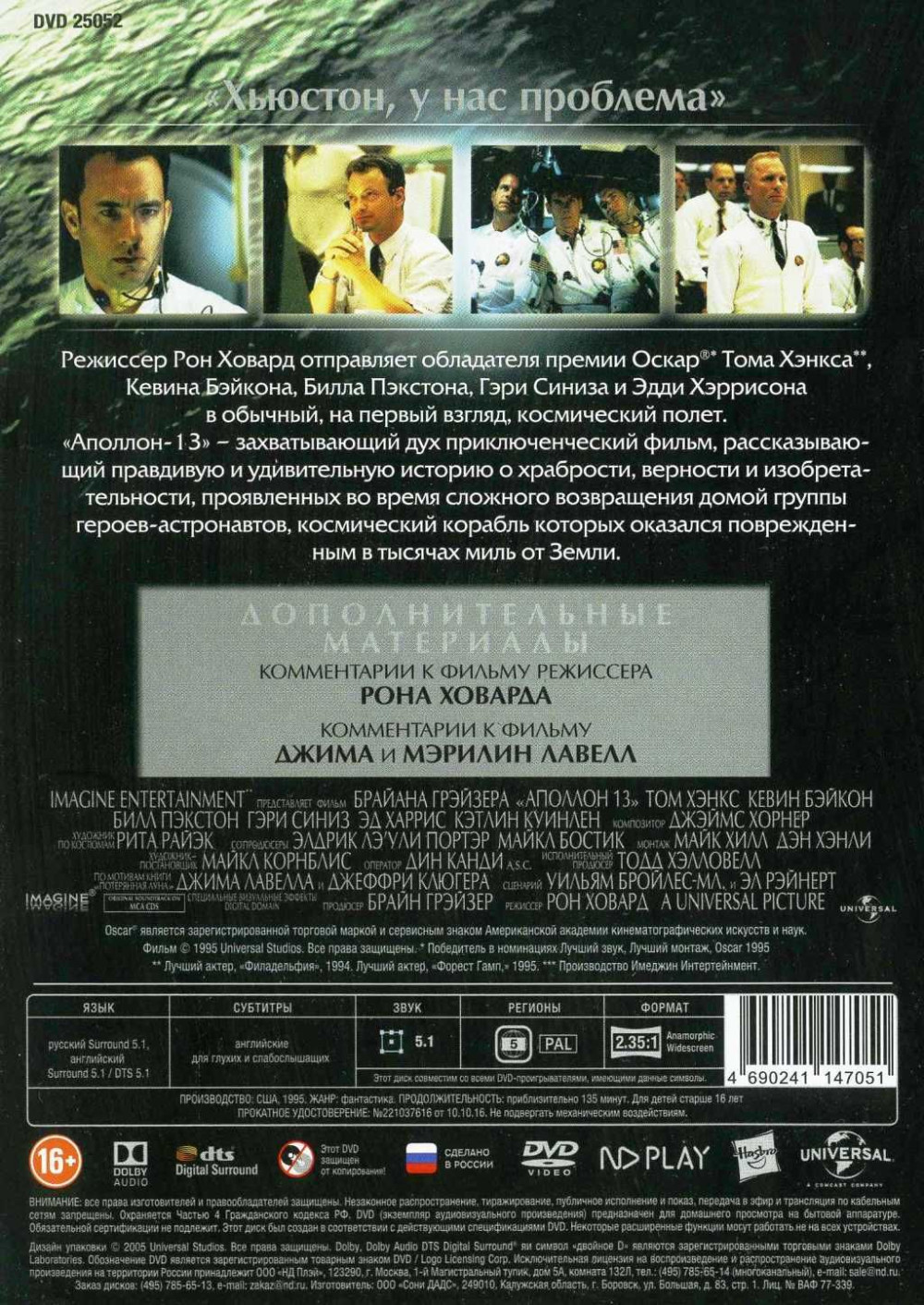 Аполлон 13 (2 DVD)