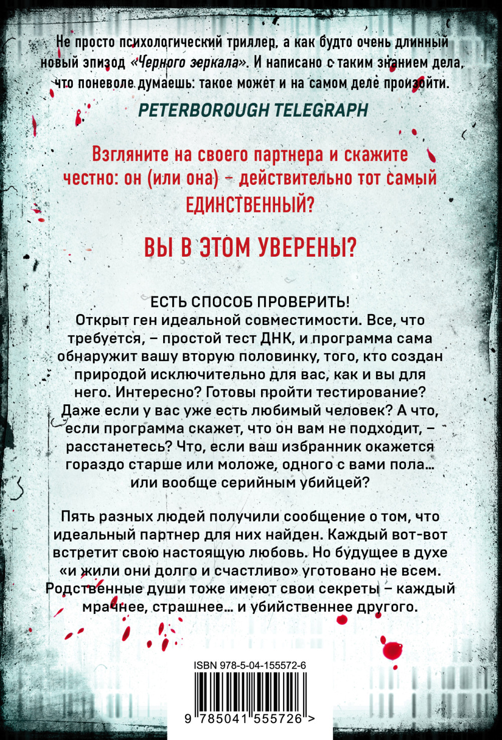 The One: Единственный