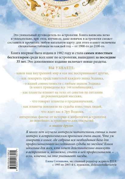 Настольная книга астролога: Вся астрология в одной книге – от простого к сложному (2 издание)