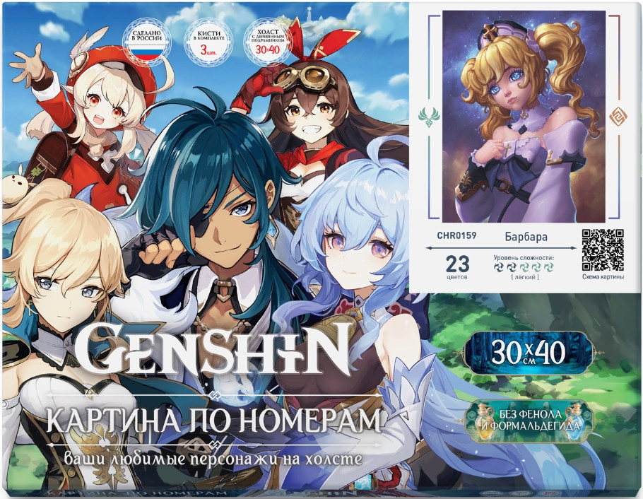 Картина по номерам Genshin Impact: Барбара. 23 цвета (30 x 40 см)