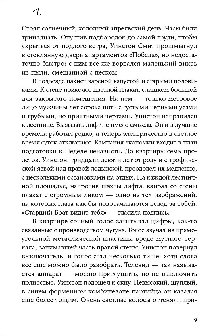 1984 (новый перевод)