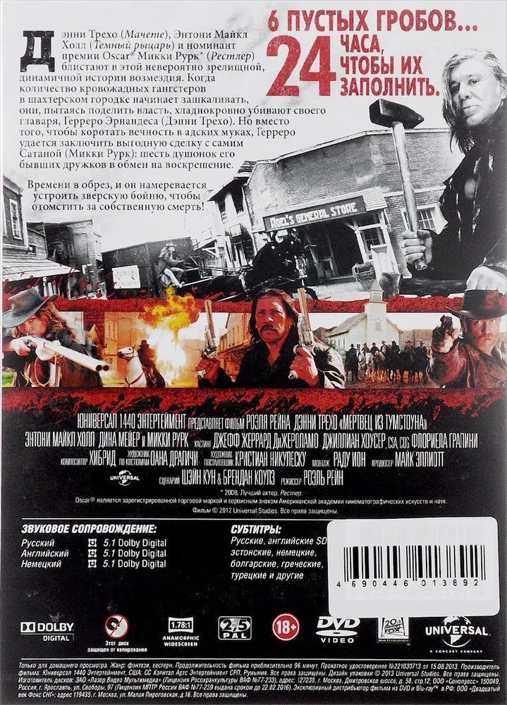 Мертвец из Тумстоуна (региональное издание) (DVD)