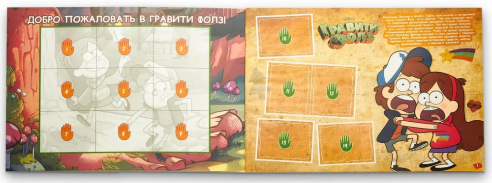 Альбом для наклеек Гравити Фолз