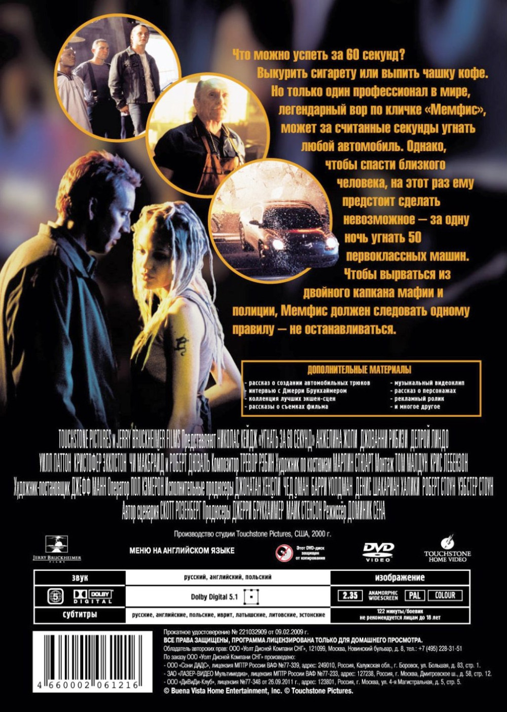 Угнать за 60 секунд (DVD)