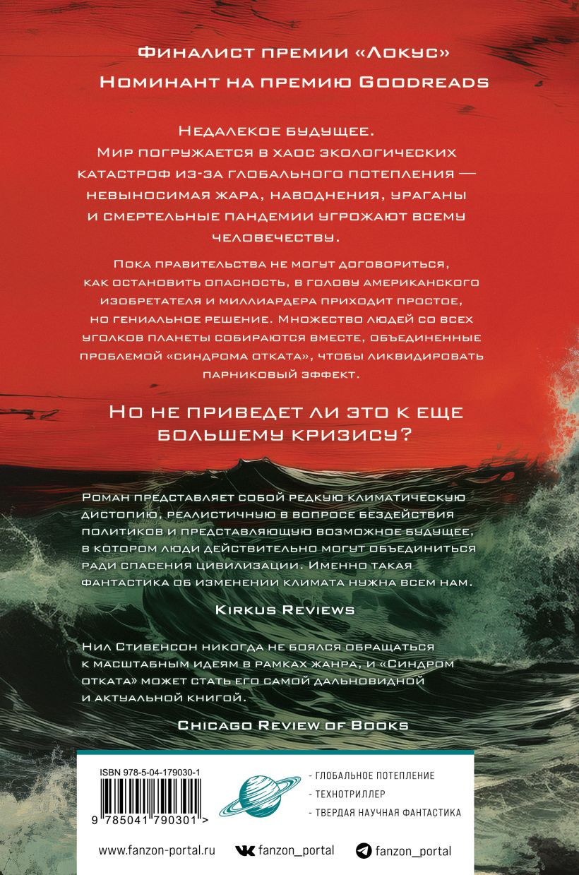 Синдром отката