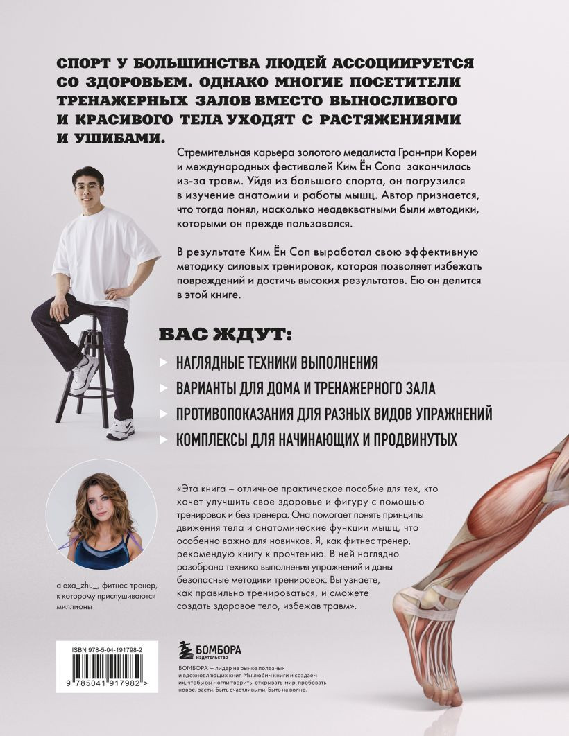 Анатомия силовых тренировок