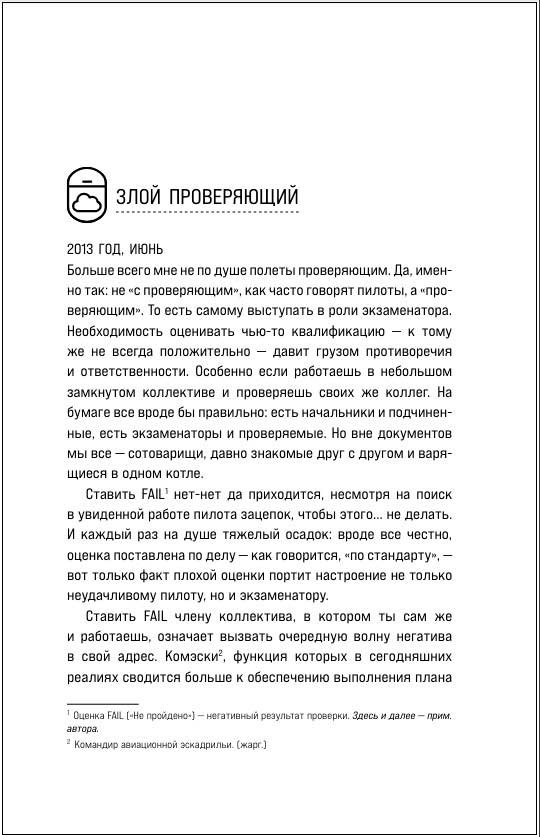 Офисный пилот: О невидимой стороне профессии пилота. Книга 3