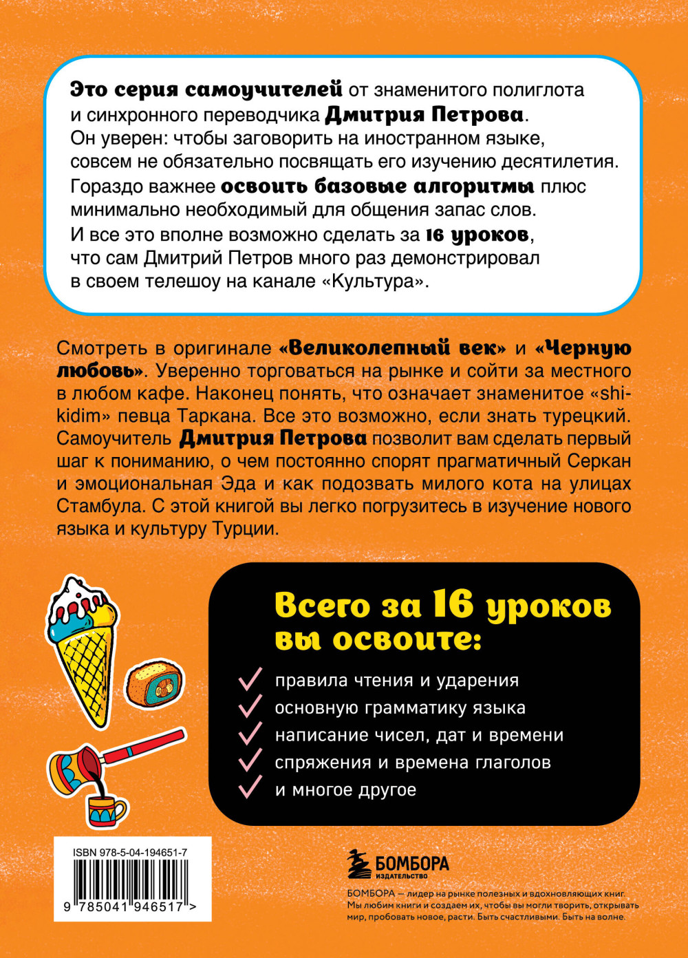 Турецкий язык, 16 уроков: Базовый курс
