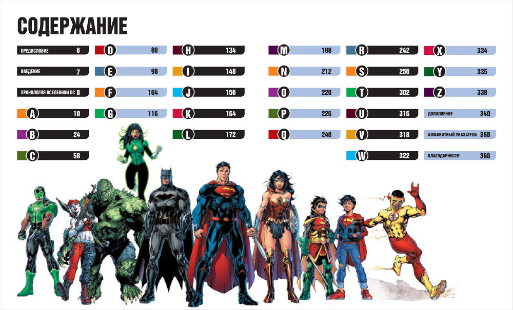  DC Comics