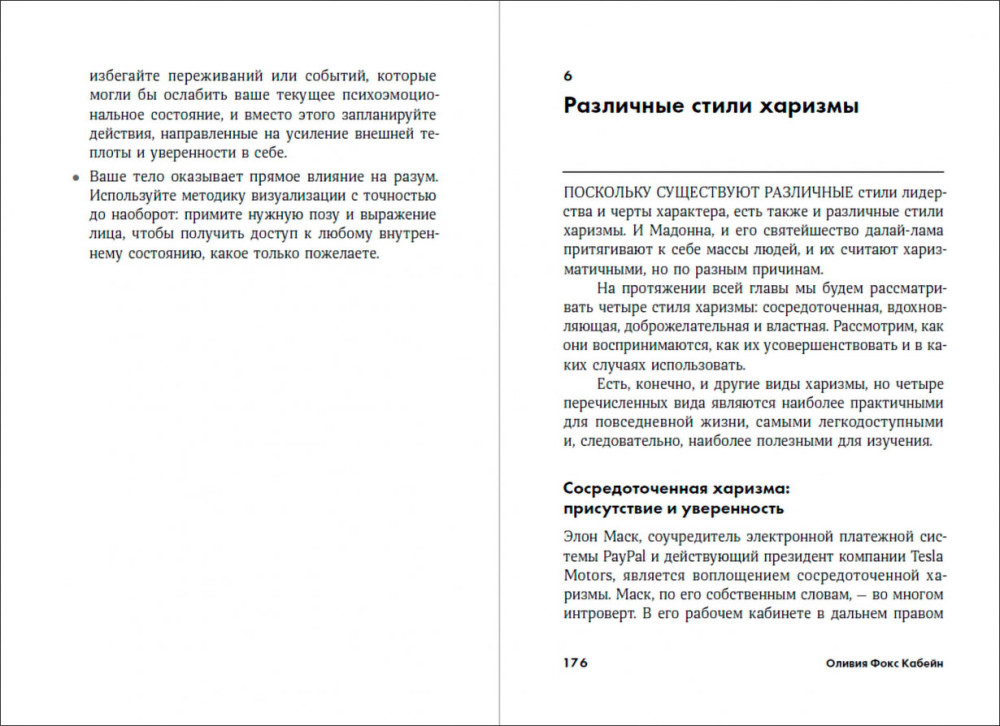 Харизма: Как влиять, убеждать и вдохновлять (покет)