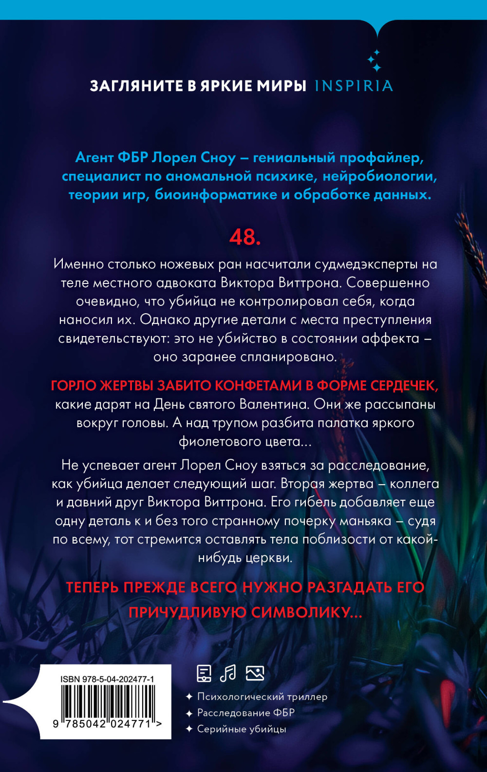 Смертельно фиолетовый. Книга 3