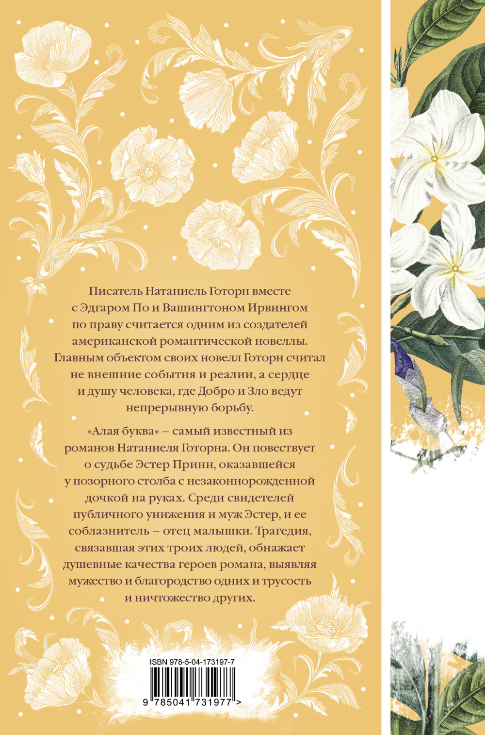 Алая буква