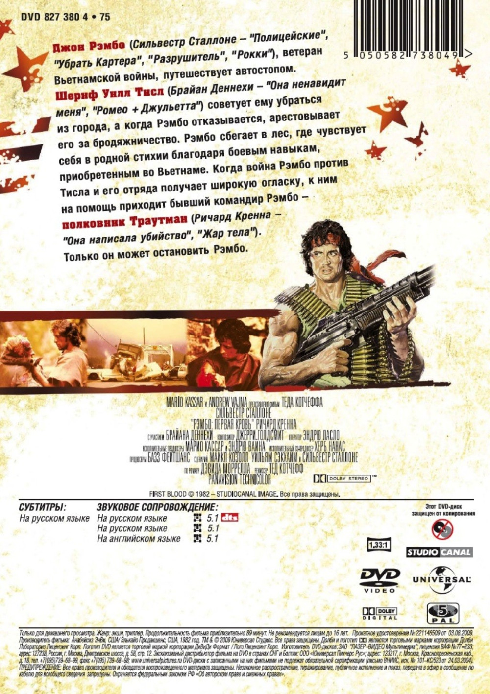 Рэмбо. Первая кровь (DVD)
