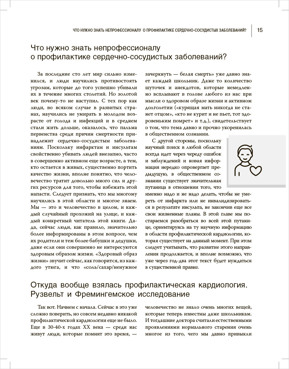 Медицина для умных: Современные аспекты доказательной медицины для думающих пациентов