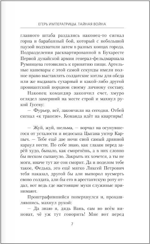 Читать егерь императрицы 9. Егерь императрицы. Егерь императрицы все книги по порядку. Егерь императрицы граница.