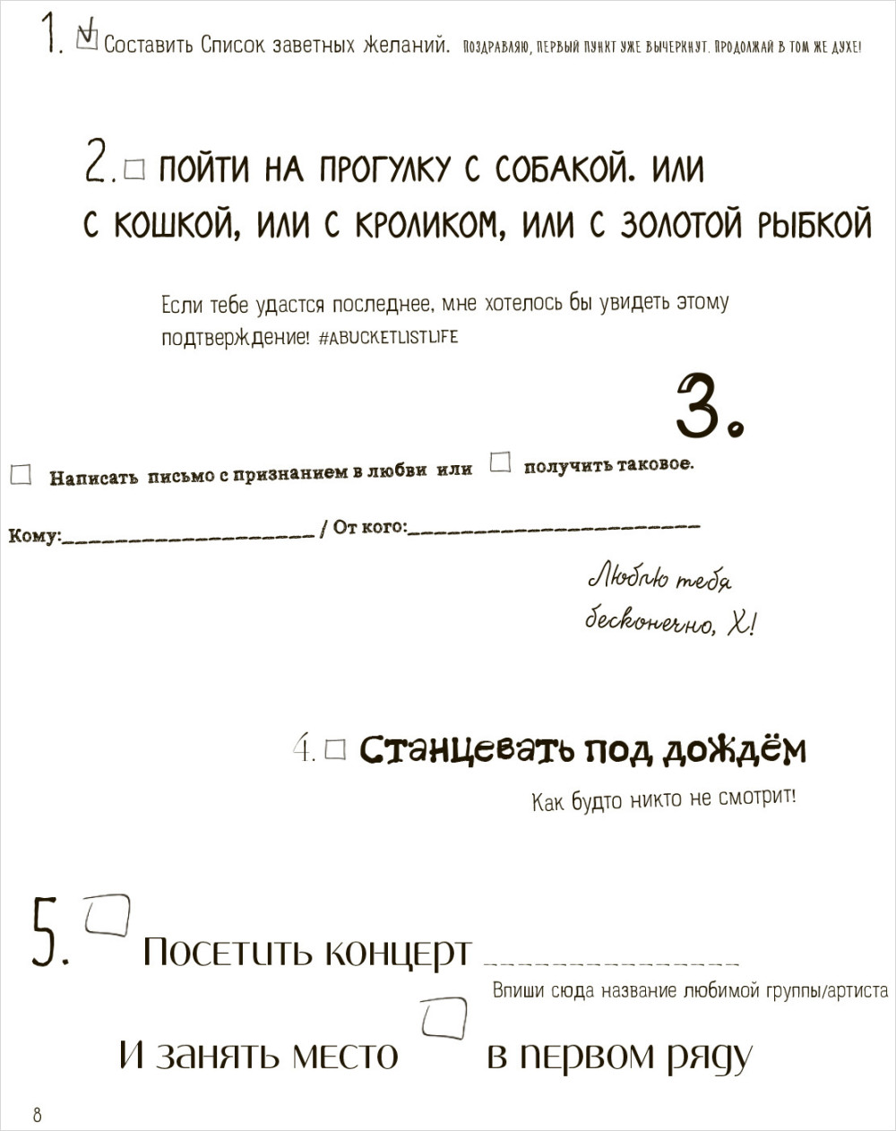 Блокнот Wish Book: Список заветных желаний