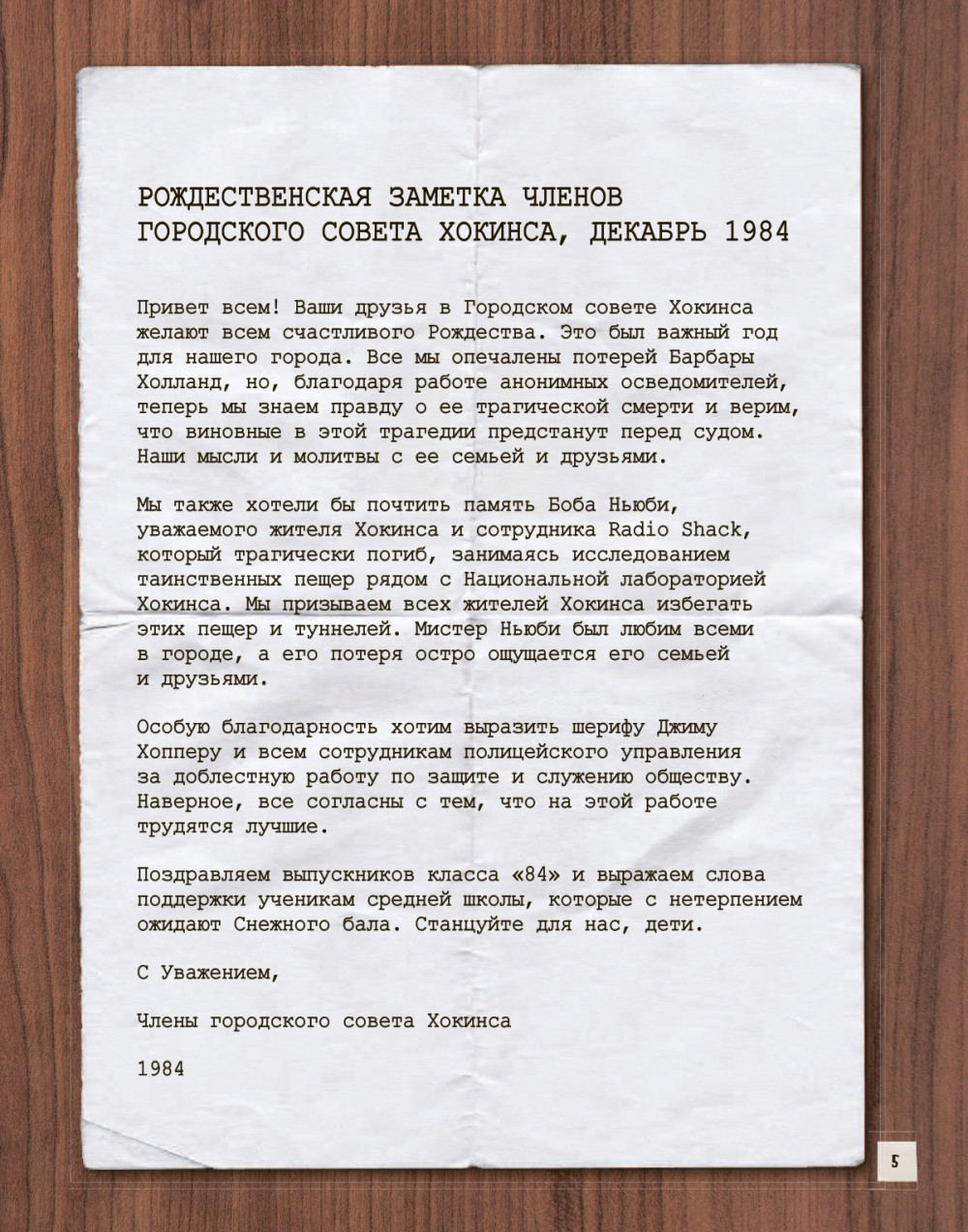 Stranger Things: Иллюстрированная история города Хокинса и его обратной стороны