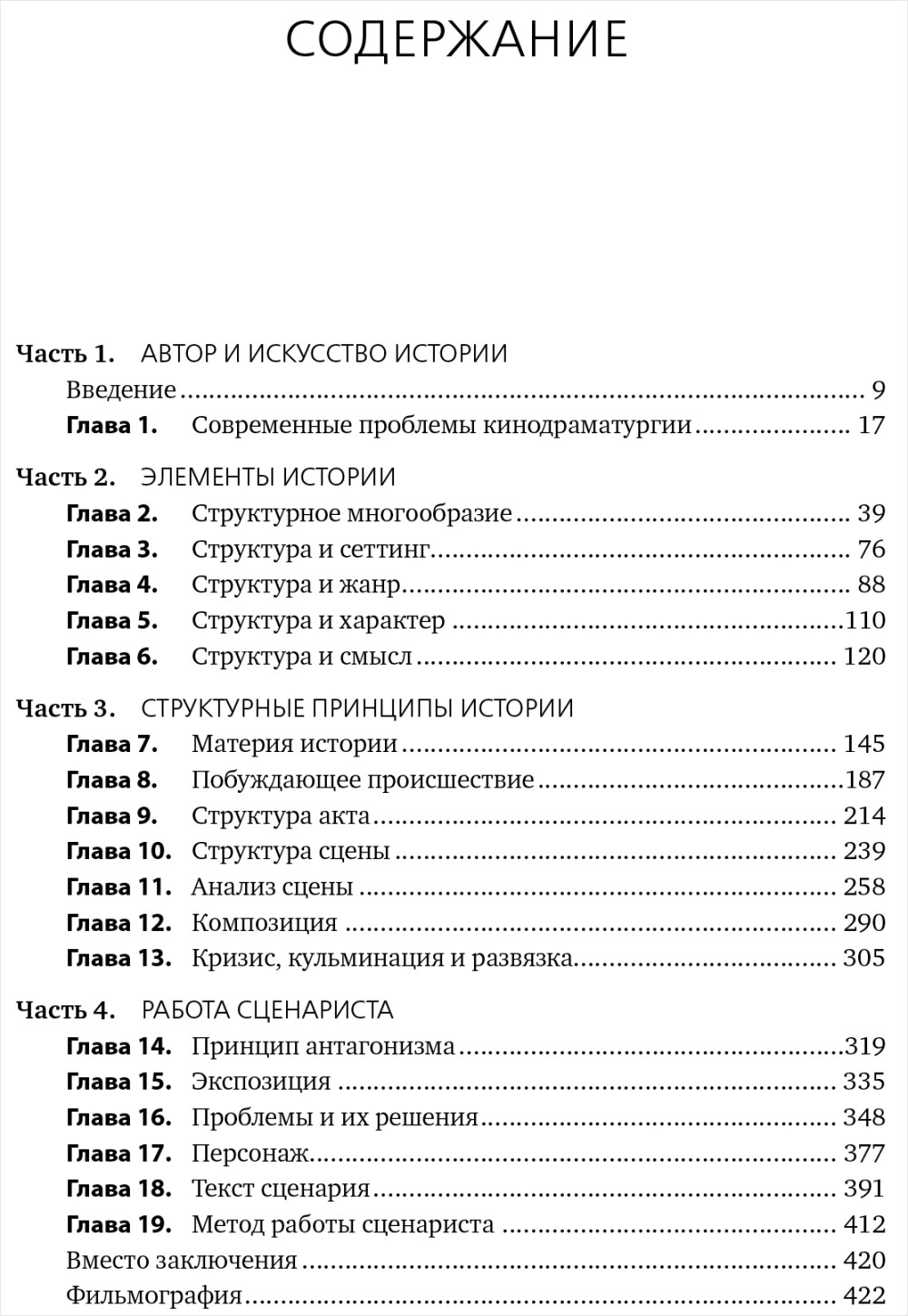 История на миллион долларов: мастер-класс для сценаристов, писателей и не только...