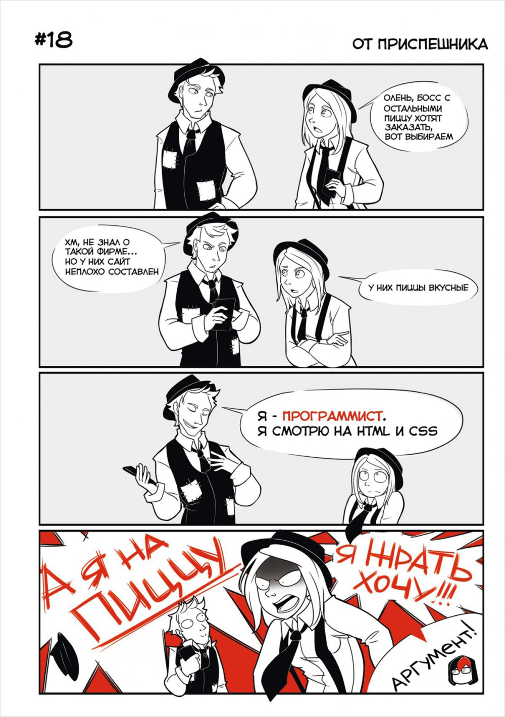 Комикс Мафия из Gаража