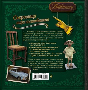 Мир Гарри Поттера: Неофициальный гид коллекционера