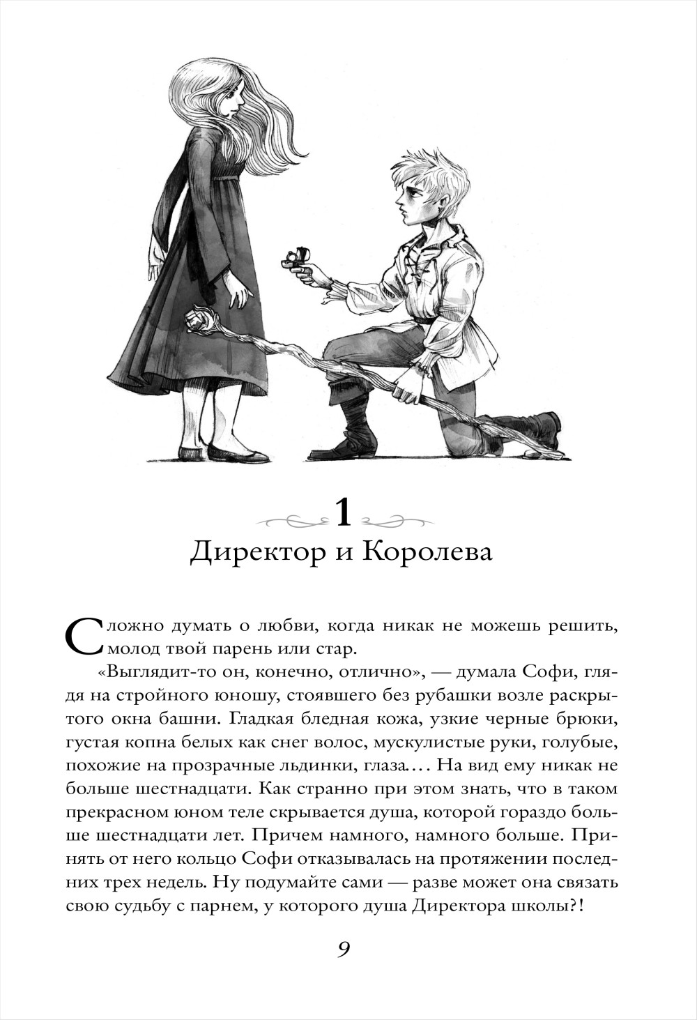 Школа Добра и Зла: Последнее «долго и счастливо». Книга 3