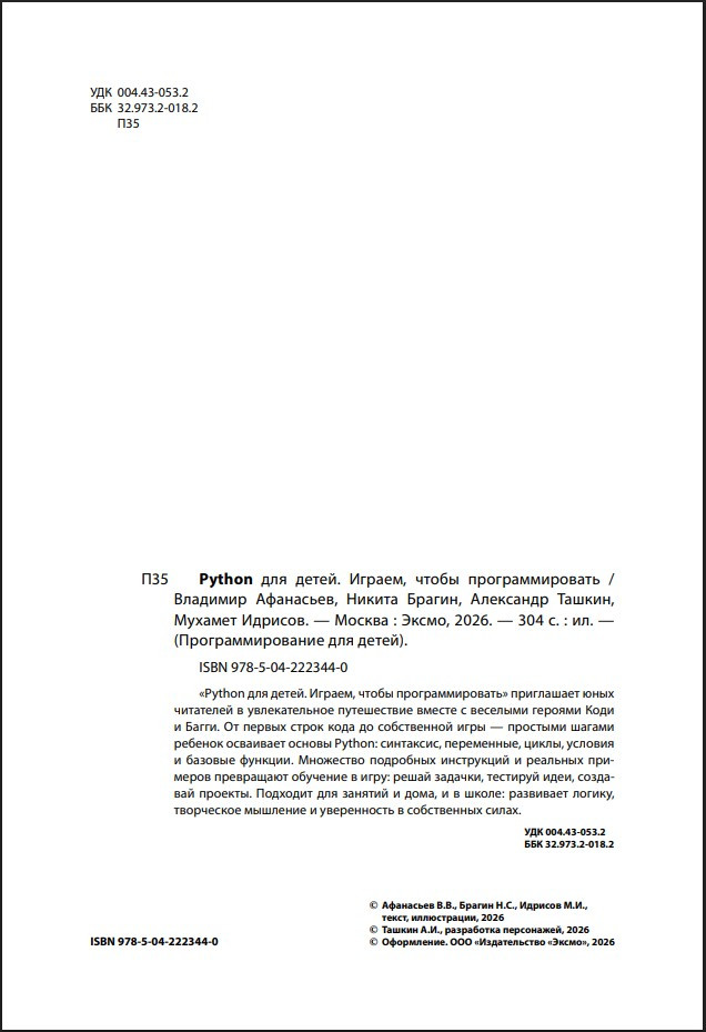 Python ��� �����: ������, ����� ���������������