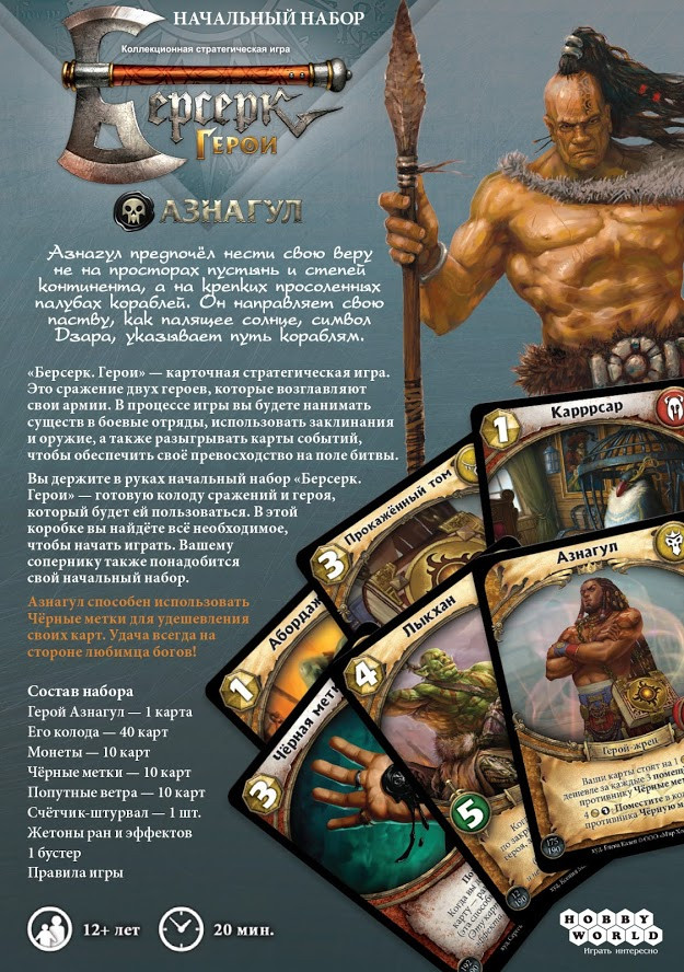 Настольная игра Берсерк Герои: Чёрные паруса – Азнагул. Начальный набор