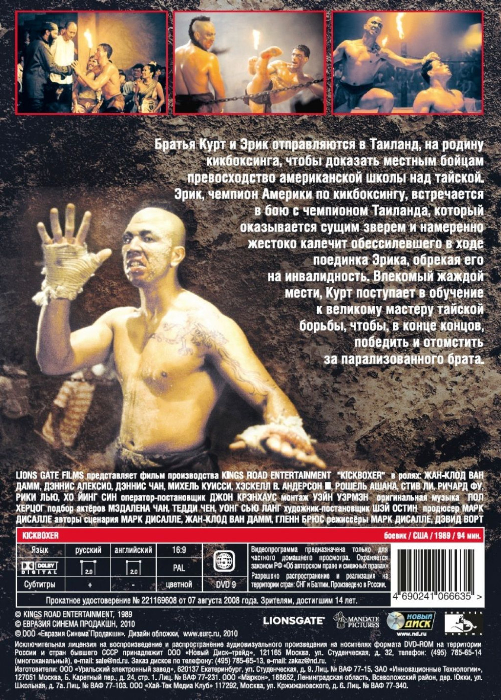 Кикбоксер (DVD)