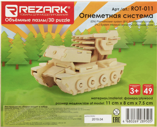 Деревянный 3D-пазл Огнемётная система (ROT-011)